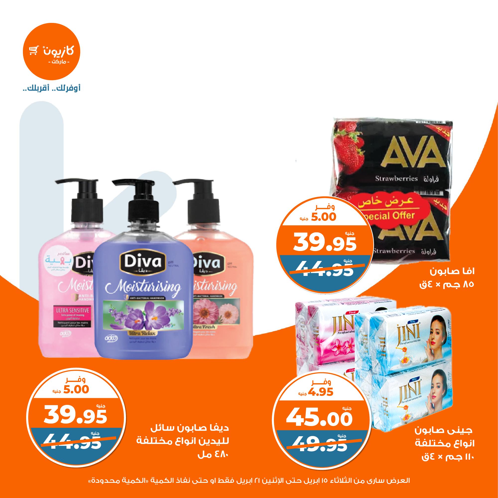 kazyon offers from 15apr to 20apr 2025 عروض كازيون من 15 إبريل حتى 20 إبريل 2025 صفحة رقم 46